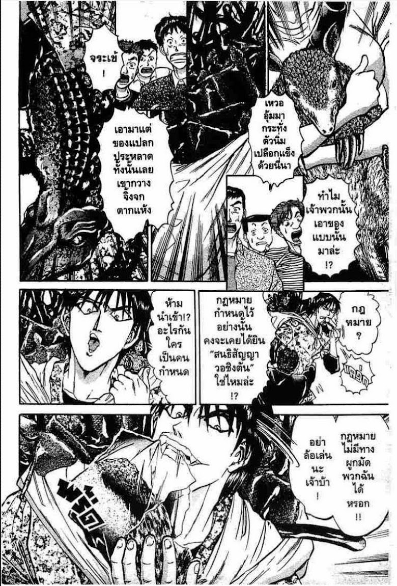 Tetsunabe no Jan - หน้า 37