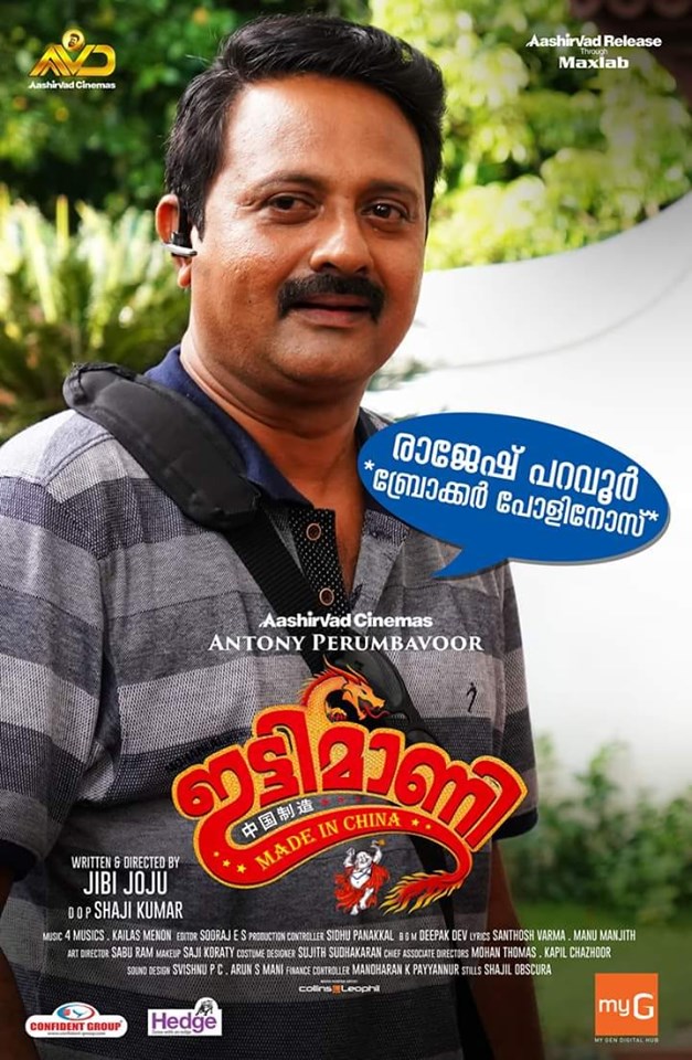 Ittymaani Made In China À´à´ À´ À´® À´£ 2019 Mallu Release Watch Malayalam Full Movies In Hd Online Free Made in china malayalam full movie movierulz online free. watch malayalam full movies in hd
