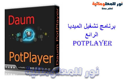 potplayer with wine for mac potplayer with wine for mac