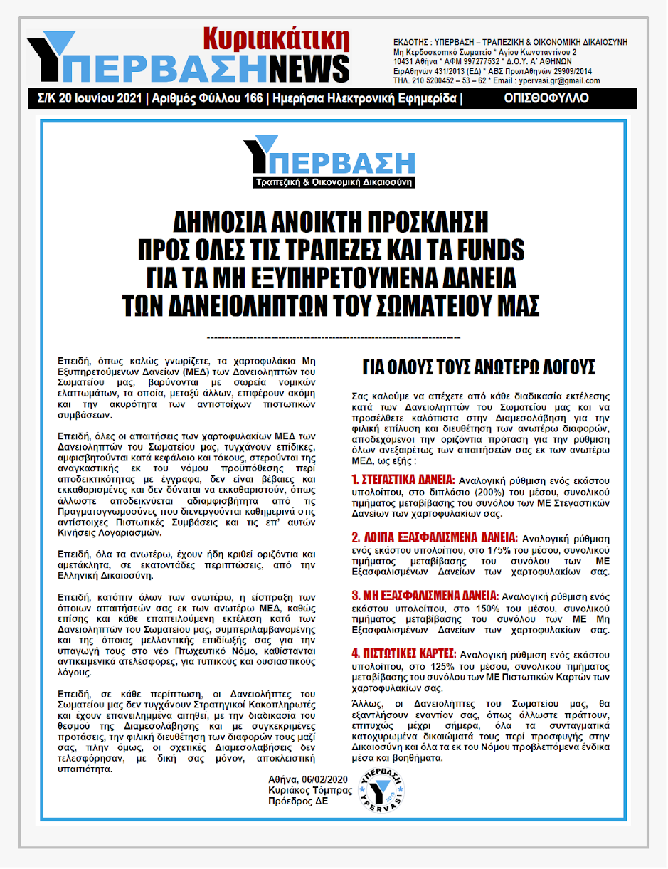 ΥΠΕΡΒΑΣΗ NEWS 20/06/2021 | Πλήρης αναβάθμιση Ερντογάν από την σύνοδο του ΝΑΤΟ - Σε ρόλο κομπάρσου ο Μητσοτάκης… 23 YNEWS%2BK%2B20062021%2BPG%2B%25CE%259F%25CE%25A0%25CE%2599%25CE%25A3%25CE%2598%25CE%259F%25CE%25A6%25CE%25A5%25CE%259B%25CE%259B%25CE%259F