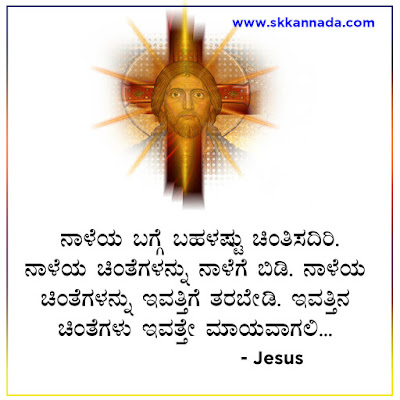 Jesus Quotes in Kannada