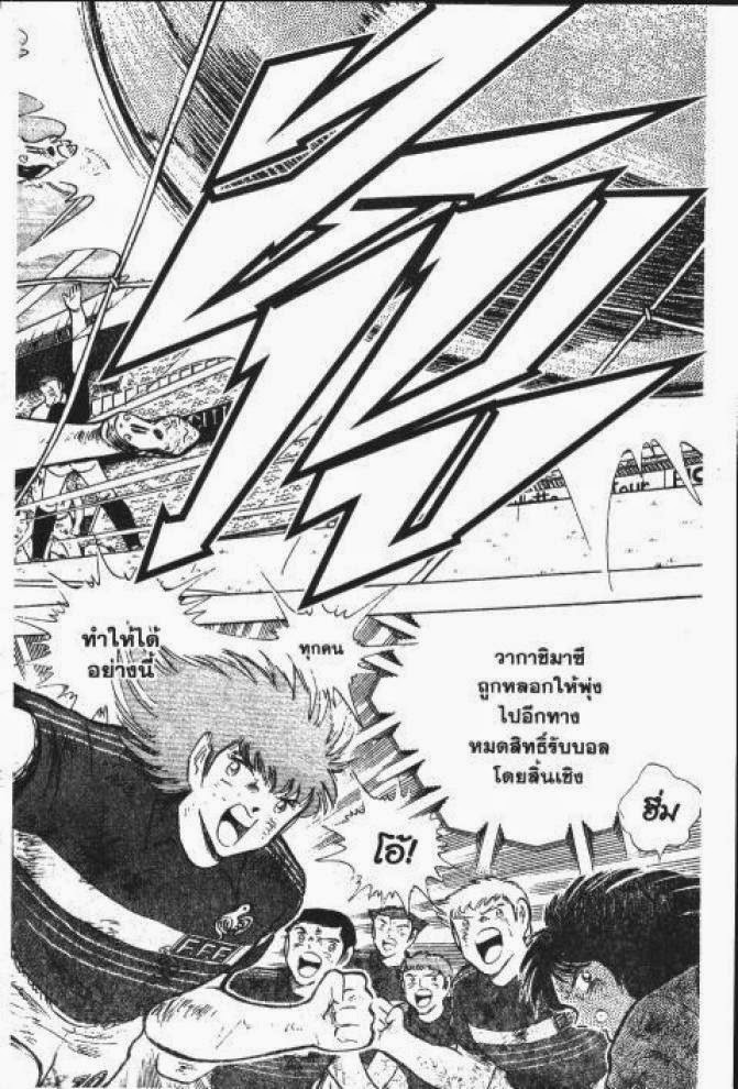 Captain Tsubasa - หน้า 140