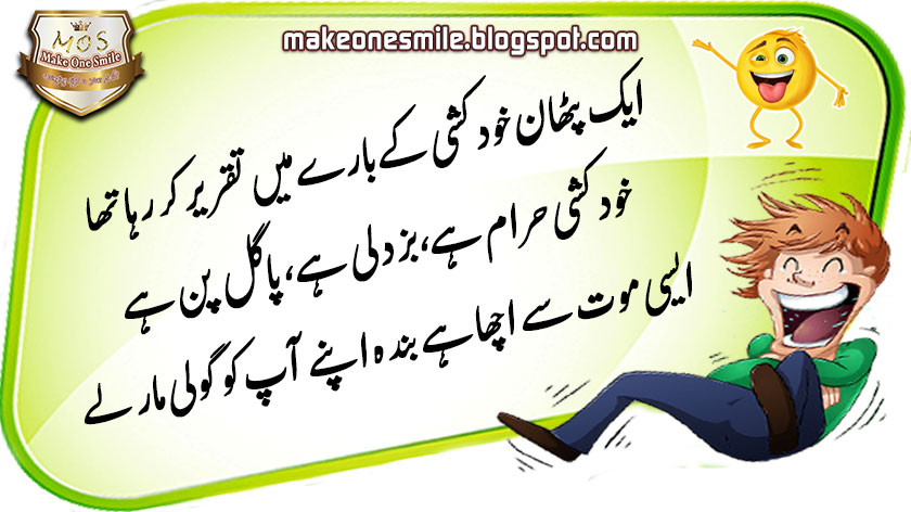 Top 7 Latest Funny Jokes in Hindi & Urdu | Funny Jokes Ever | Knock Knock  Jokes | Funny Jokes - Make One Smile