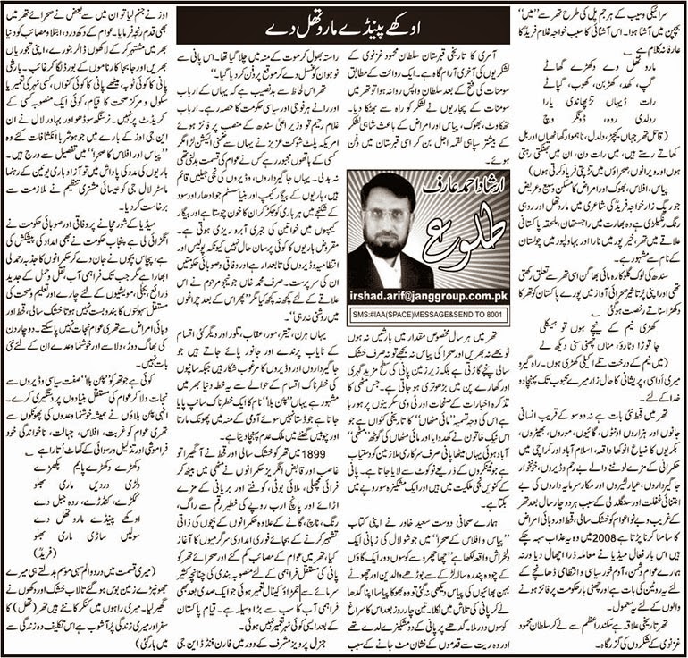 Pak Urdu Columns