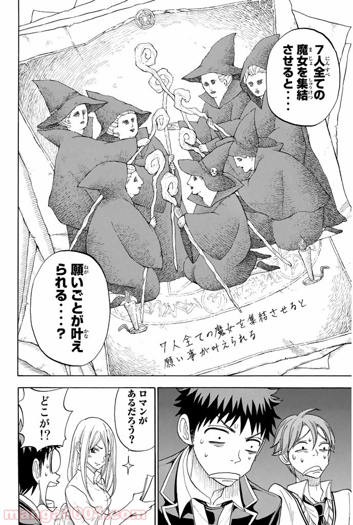 山田くんと7人の魔女 - Raw 【第75話】 - Manga1001.com