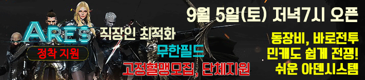 리니지 프리서버 아레스서버