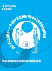 Книга с ударениями для иностранцев