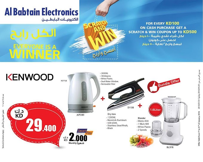 Al Babtain Electronics Kuwait - Bundle Offer