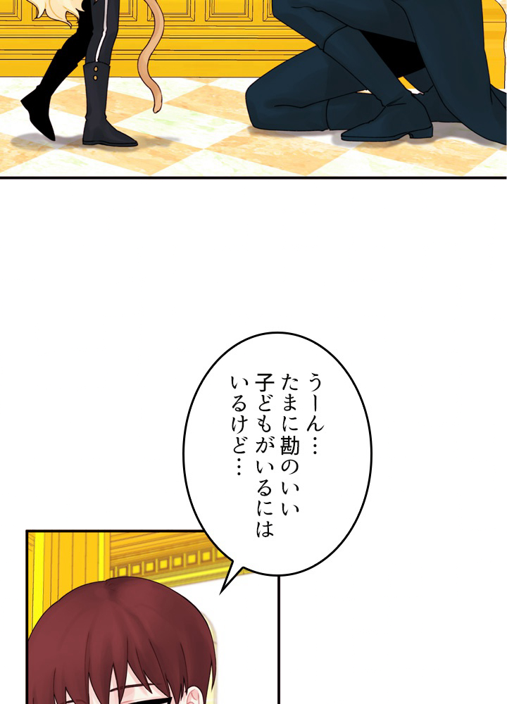 ゴミ捨て場の皇女様 第18話 - 2