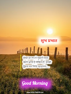 Good Morning in Hindi & flowers good morning images 2021| good morning flowers with messages | hindi thoughts