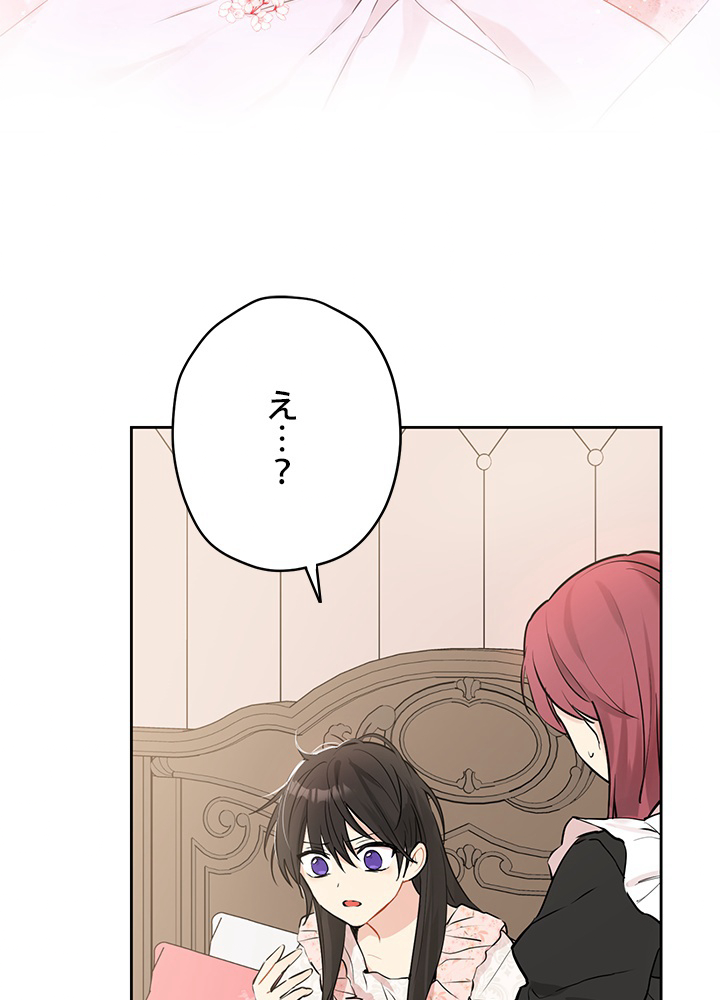 実は私が本物だった 第6話 - 2