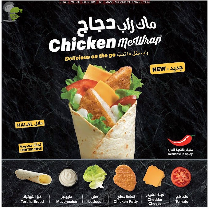 Mcdonald's Kuwait‎ - NEW Chicken McWrap