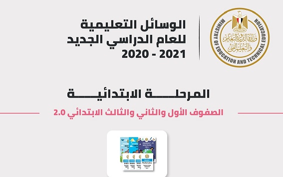 وزير التربية والتعليم يعلن نظام حضور الطلاب والوسائل التعليمية المستخدمة فى تدريس المناهج وزير التربية والتعليم يعلن نظام حضور الطلاب والوسائل التعليمية المستخدمة فى تدريس المناهج