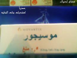 حبوب موسيجور لزيادة الوزن