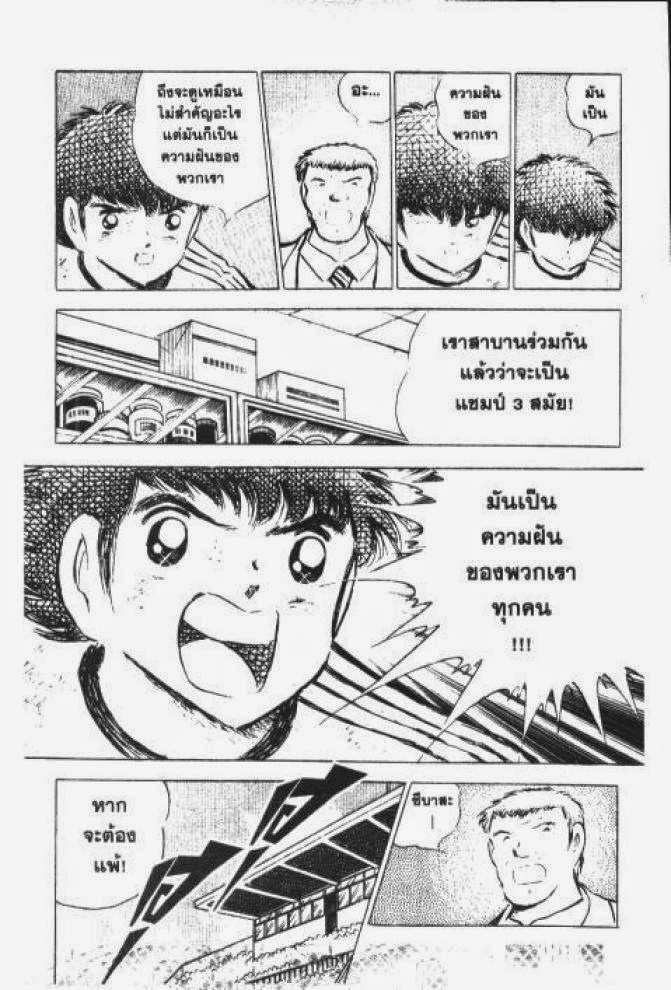 Captain Tsubasa - หน้า 129