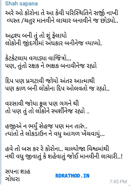 Corona Kavita in Gujarati