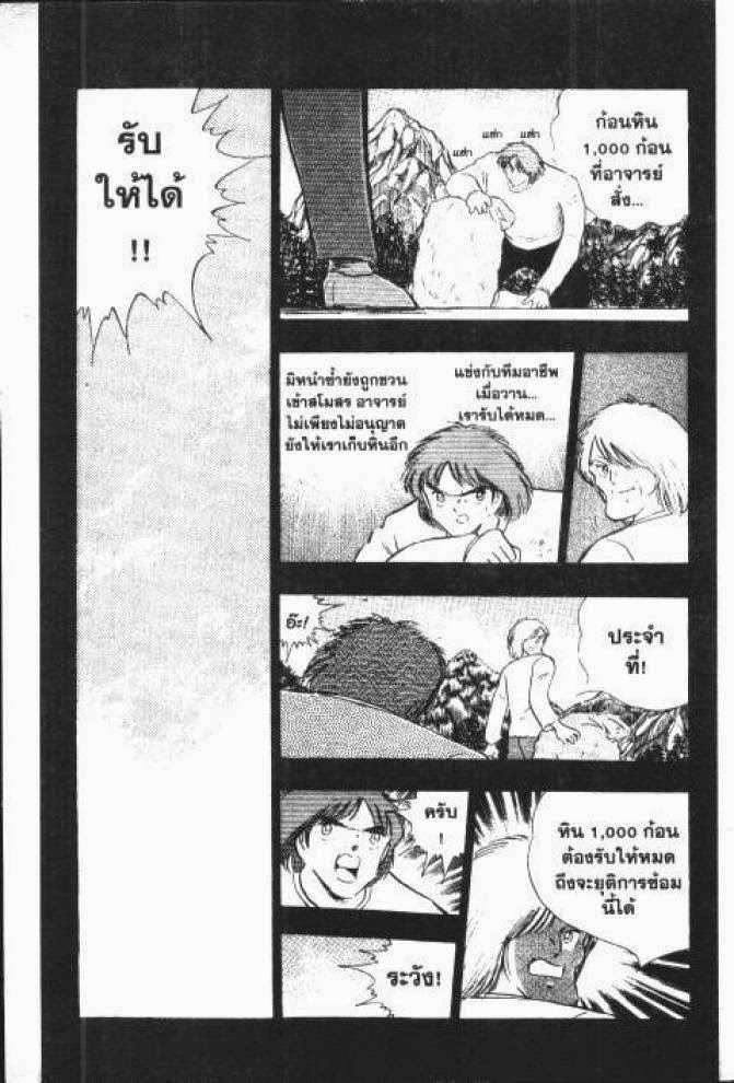 Captain Tsubasa - หน้า 11