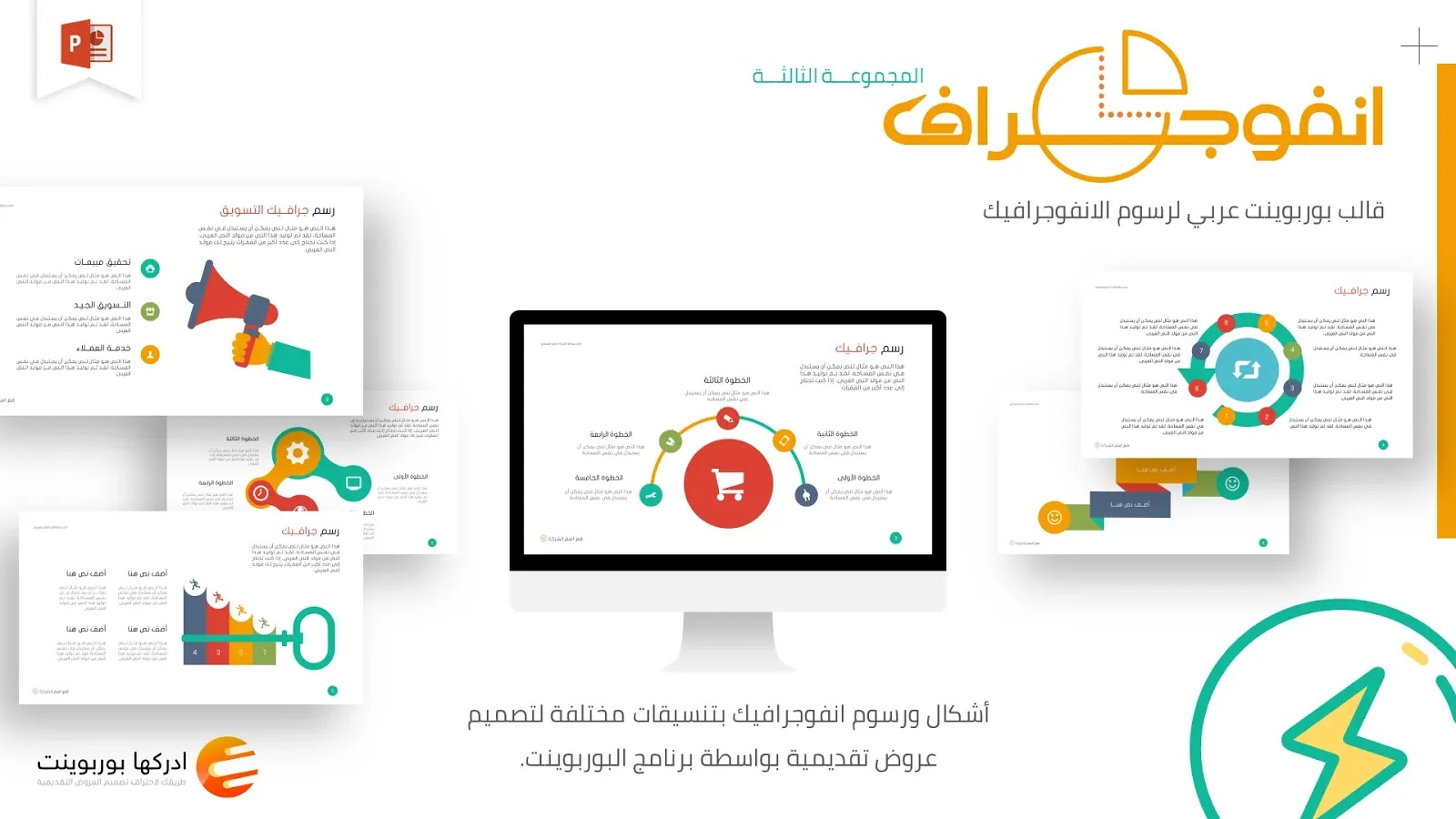 انفوجرافيك بوربوينت مجاني ادركها بوربوينت