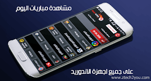 افضل تطبيق لمشاهدة القنوات الفضائية علي الاندرويد مجانا|| تحميل موبي كورة - عالم المعلومات