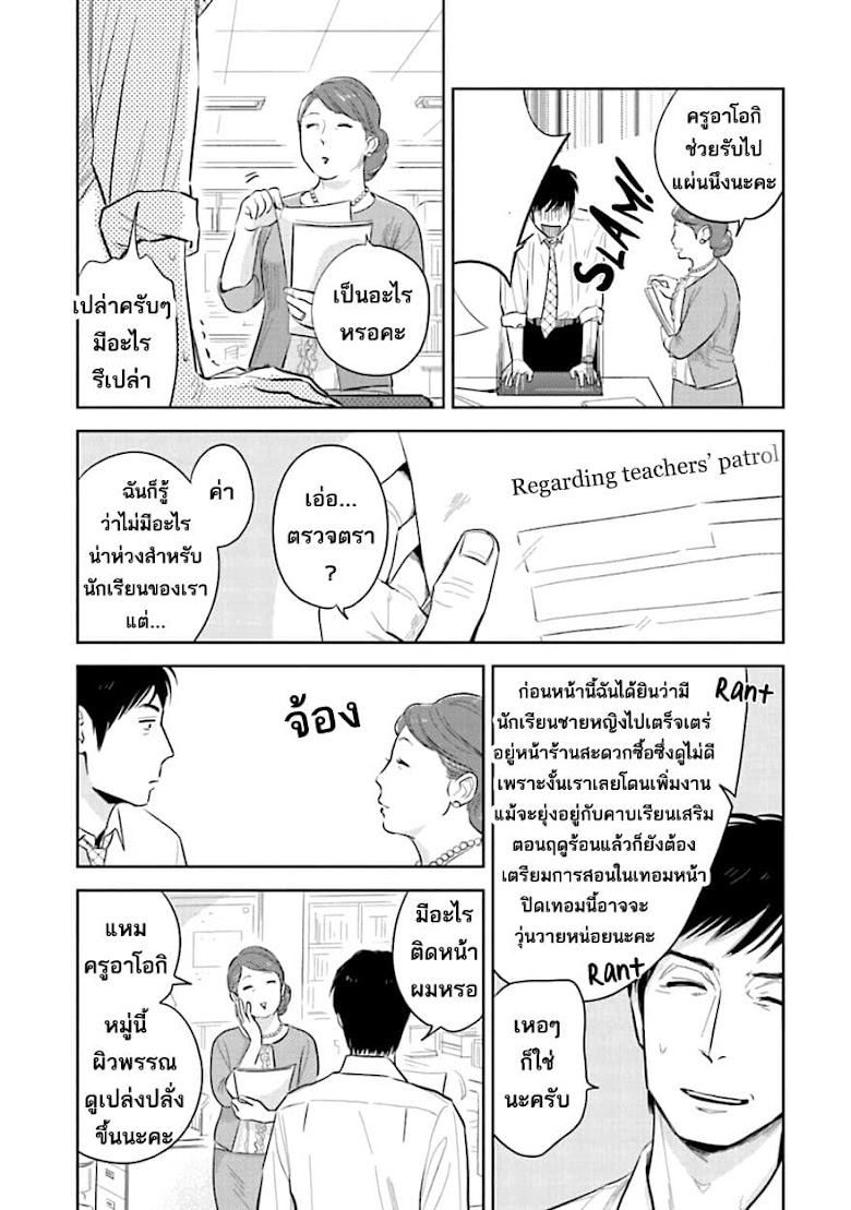 Oni to Tengoku - หน้า 8