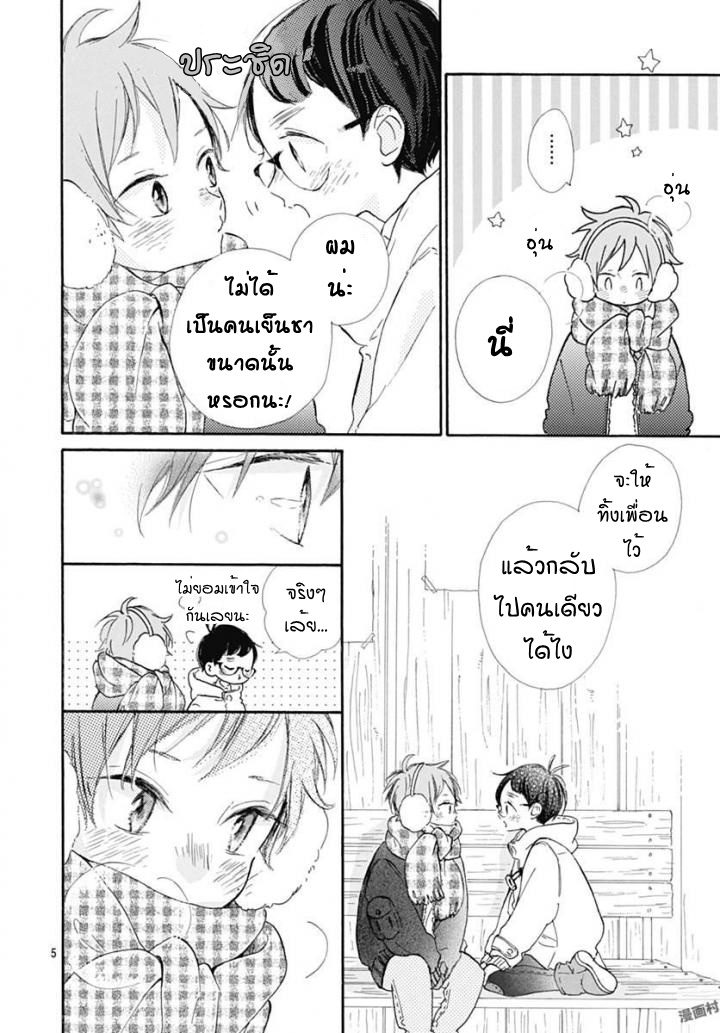 Te wo Tsunagou yo - หน้า 7