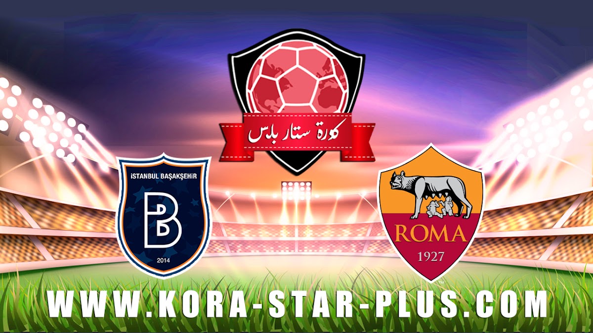 مشاهدة مباراة روما وباشاك شهير بث مباشر بتاريخ 28-11-2019 الدوري الأوروبي
