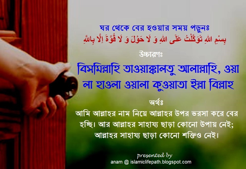 Dua on leaving home (going out)