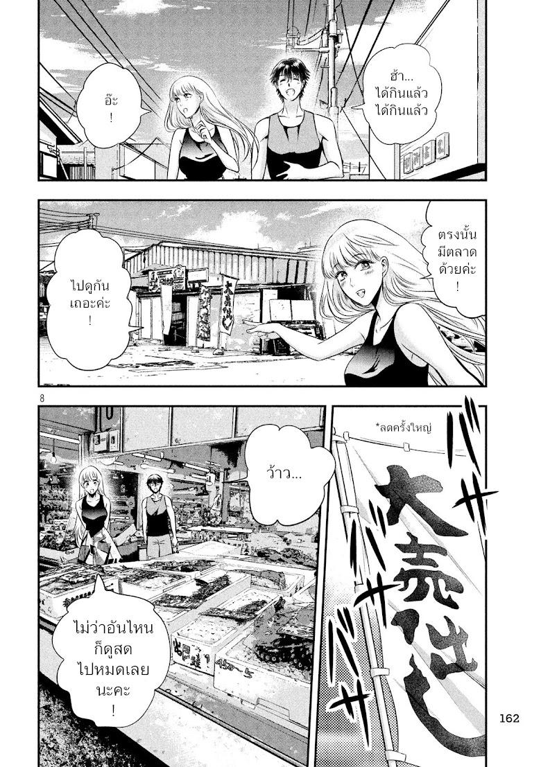 Yukionna to Kani wo Kuu - หน้า 7