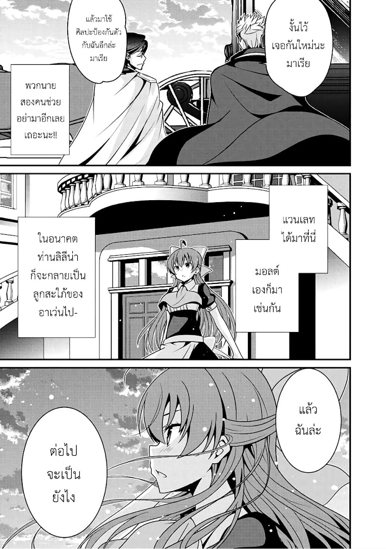 Saikyou no Kurokishi♂, Sentou Maid♀ ni Tenshoku shimashita - หน้า 19