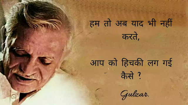 Gulzar Shayari in hindi Gulzar Shayari in hindi