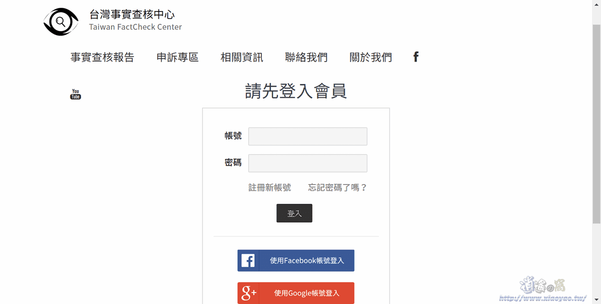 台灣事實查核中心