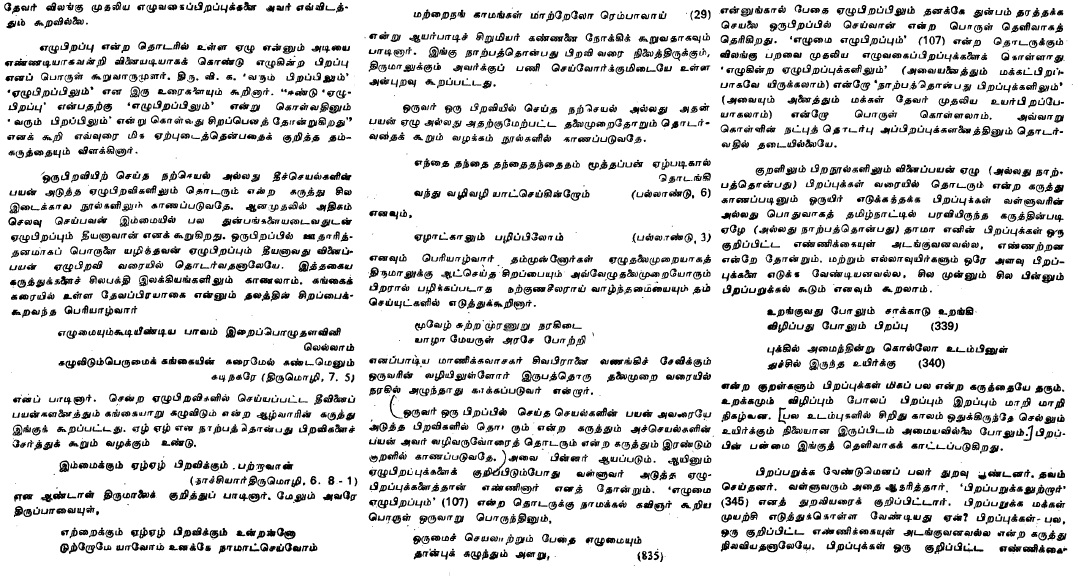 Uyir%2Budal%2Bpirappu%2B03.jpg