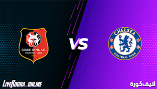 مشاهدة مباراة تشيلسي ورين بث مباشر بتاريخ 04-11-2020 في دوري أبطال أوروبا