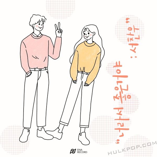 Seo Chan Woo – It’s You – Single