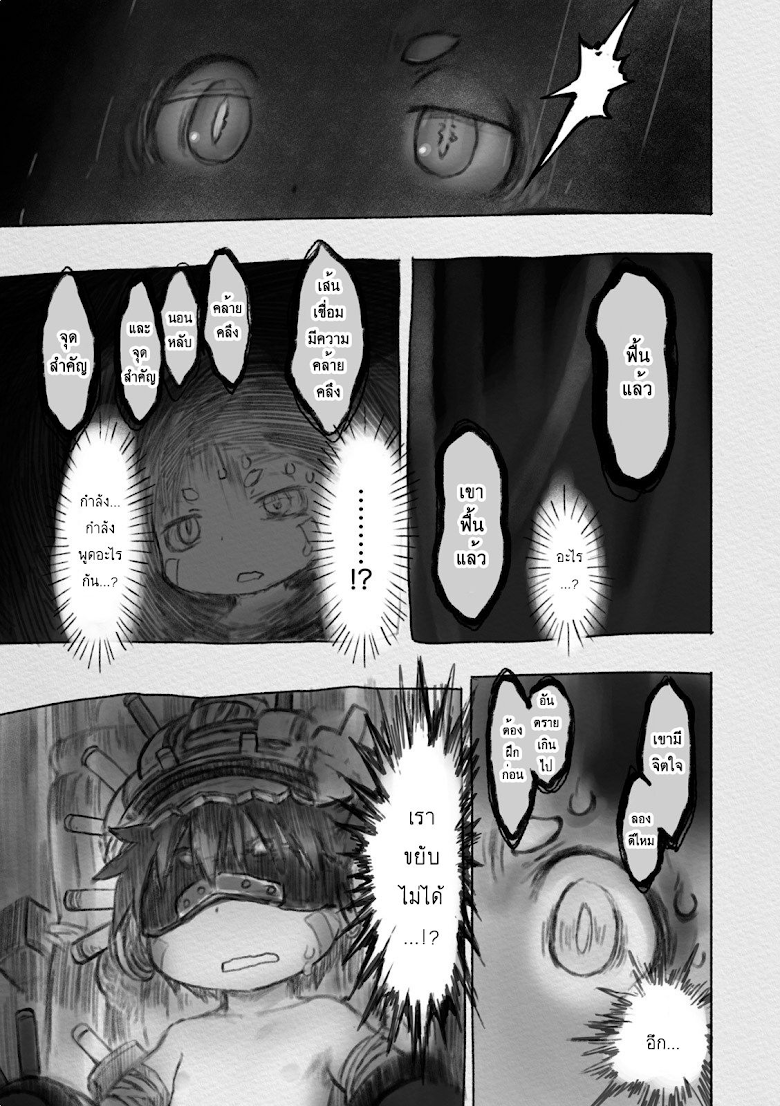 Made in Abyss - หน้า 21