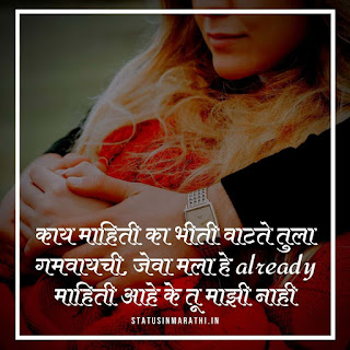 Love Shayari In Marathi