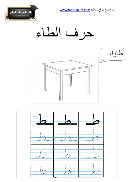 تعليم كتابة الحروف العربية للأطفال pdf