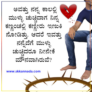 Kannada Sad Love Kavanagalu