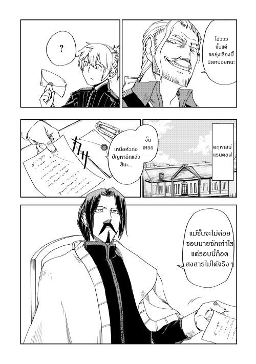 Isekai Tensei Soudouki - หน้า 6