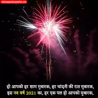 naye saal ki image shayari