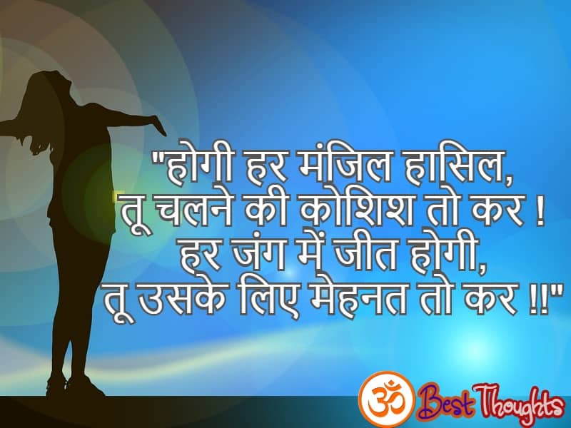 best motivational quotes in hindi