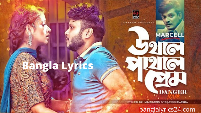 Uthal Pathal Pream Lyrics Song By Marcell