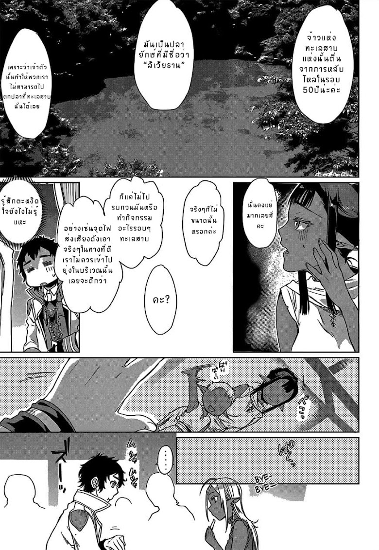 Isekai de Skill wo Kaitai shitara Cheat na Yome ga Zoushoku Shimashita: Gainen Kousa no Structure - หน้า 7