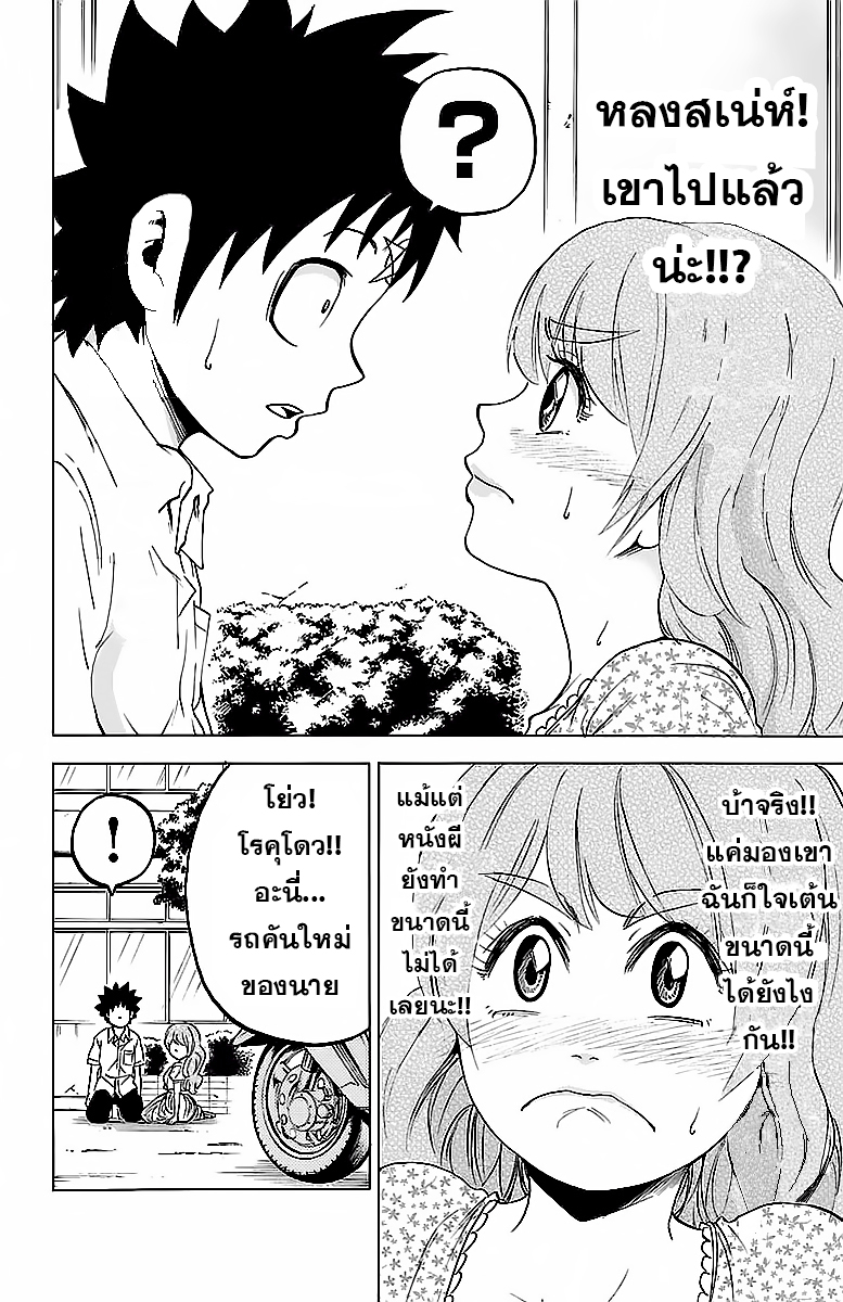 Rokudou no Onna Tachi - หน้า 8