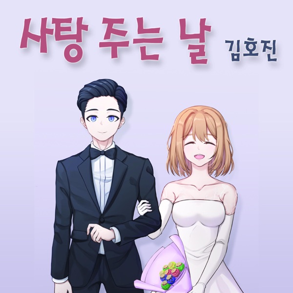 Kim Ho Jin – Candy-giving Day – Single