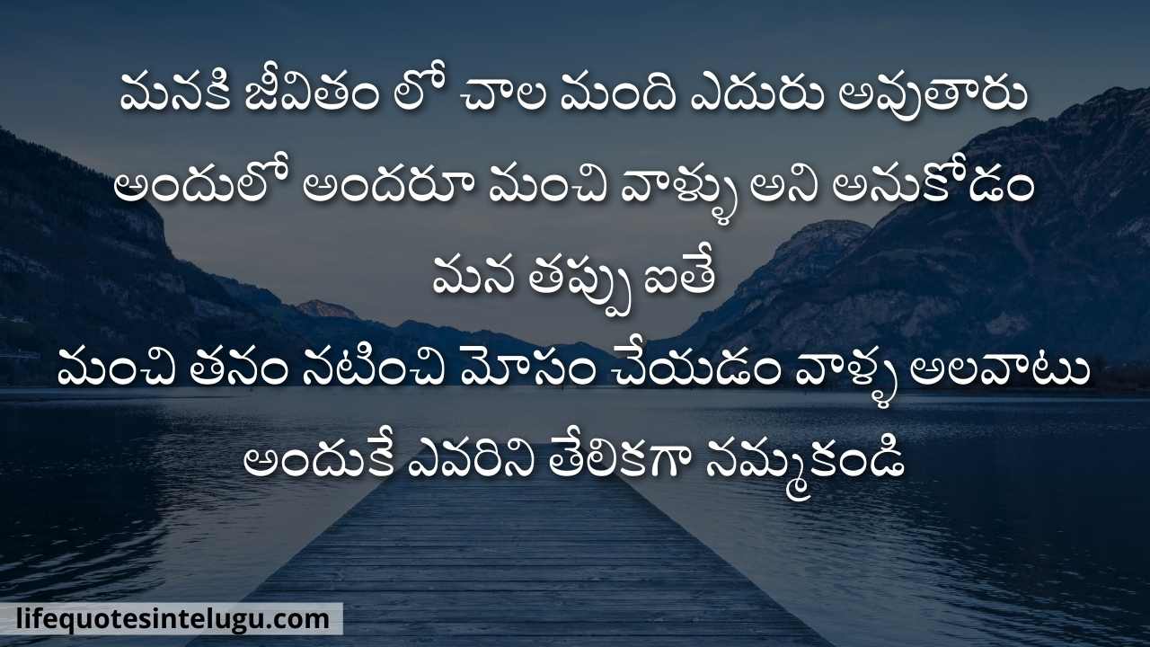 Mosam-Quotes-In-Telugu