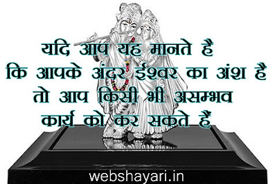 bhagwan quotes in hindi images