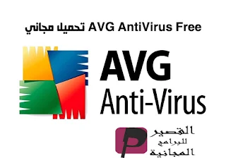 AVG Antivirus Free