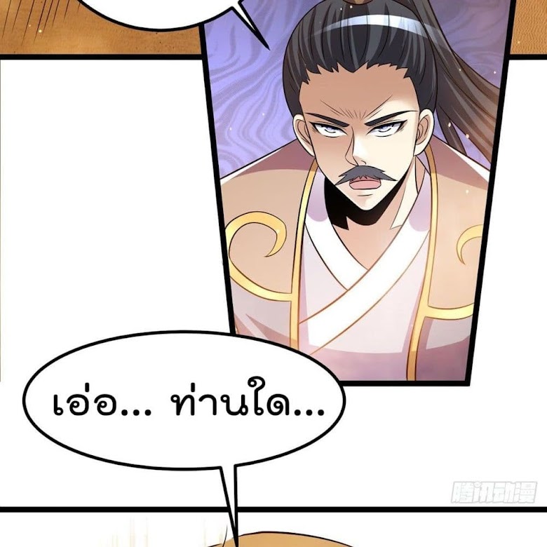 Immortal King of City - หน้า 11