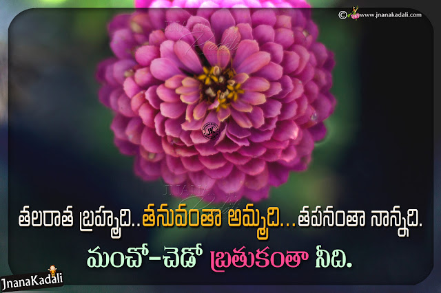 true life quotes in telugu, famous life changing quotes in telugu, best motivational words on life in telugu